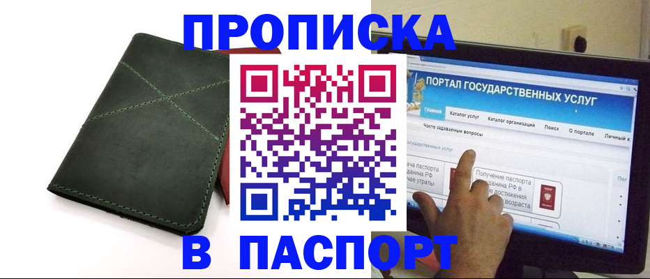 временная регистрация в Змеиногорске