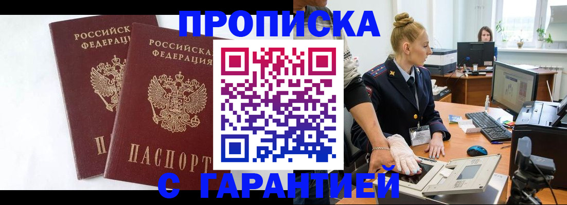 прописка для военкомата в Змеиногорске