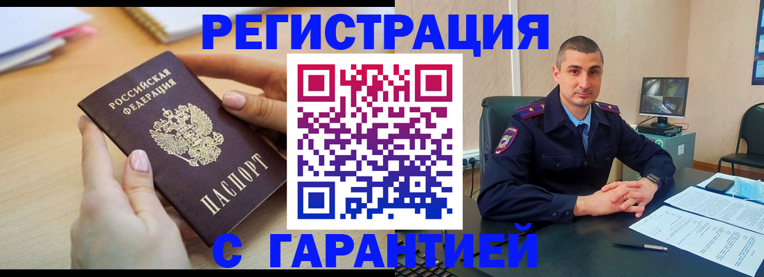 временная регистрация поиск в Змеиногорске