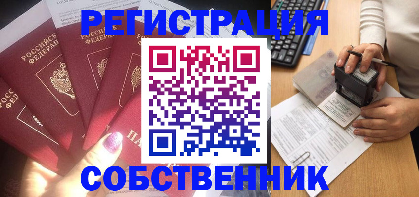 временная регистрация в Змеиногорске
