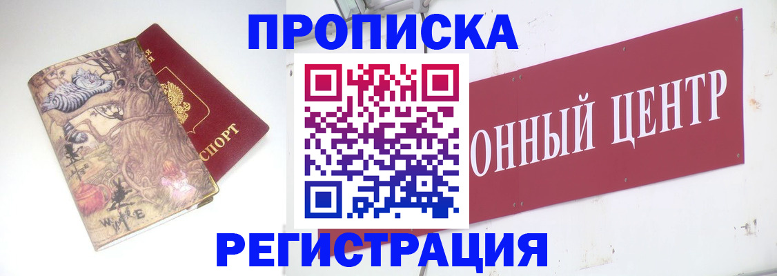 временная регистрация гарантия в Змеиногорске