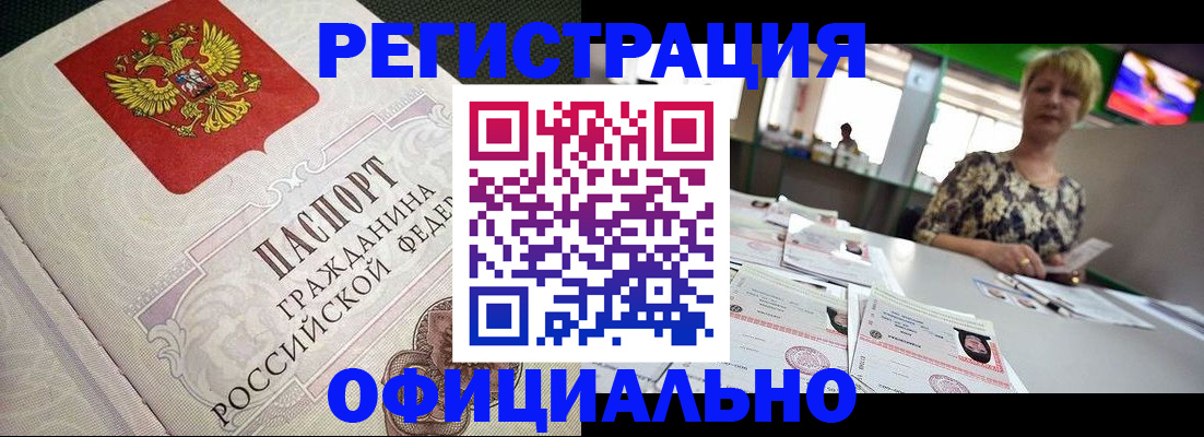 миграционный учет в Змеиногорске